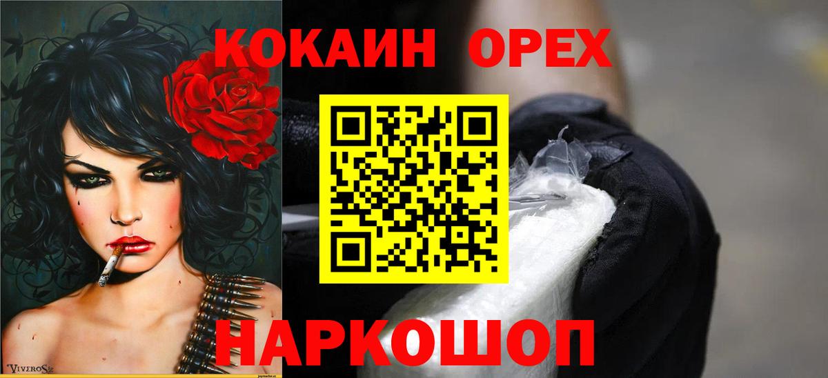 КОКАИН 97%  COCAIN Колумбийский  сколько стоит  Вход с VPN  Уссурийск 