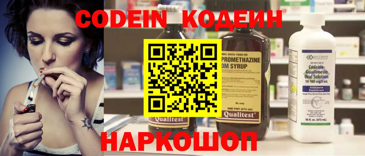 Codein напиток Lean (лин)  Кодеиновый сироп Lean напиток Lean (лин)  Вход с VPN  Уссурийск 