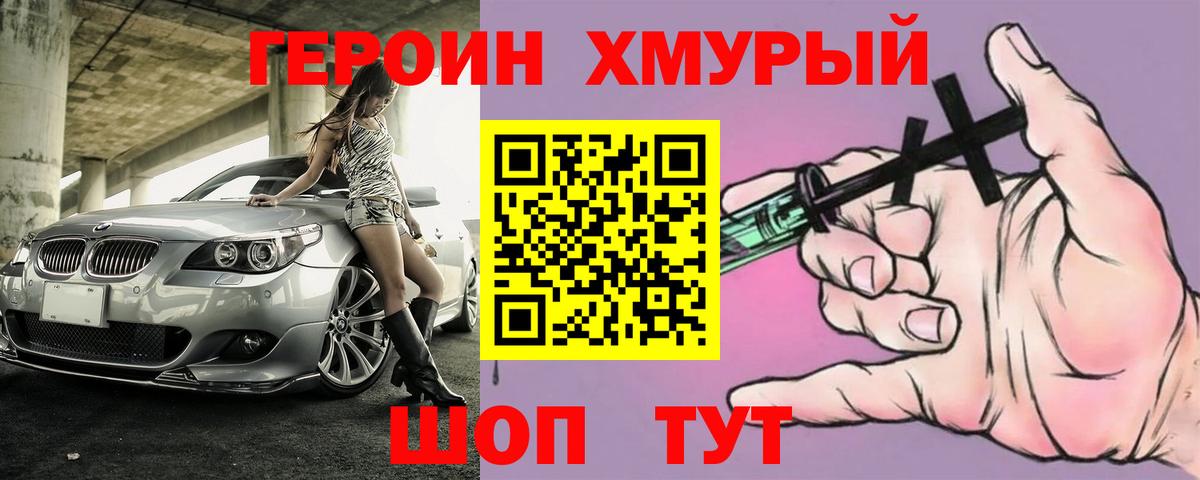 Уссурийск  ГЕРОИН белый  ГЕРОИН  Вход с VPN 