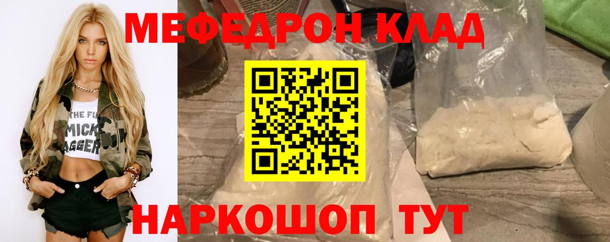 МЕФ кристаллы  Меф 4 MMC  Мефедрон  Уссурийск  Вход с VPN  Мефедрон 
