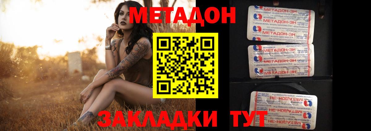 Уссурийск  МЕТАДОН methadone  Вход с VPN  Метадон белоснежный 