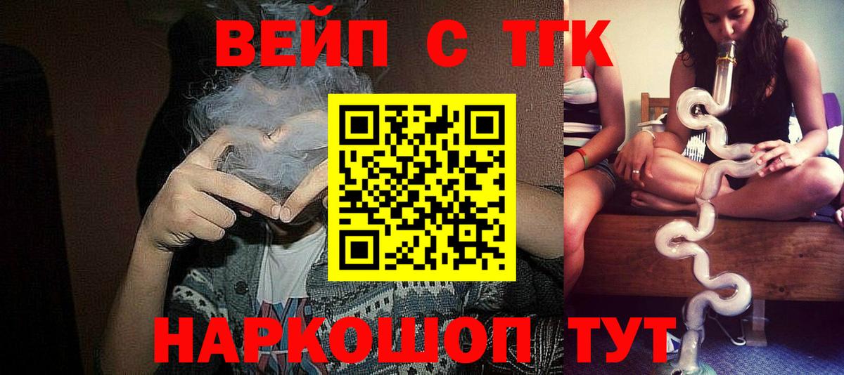 ТГК вейп  Дистиллят ТГК вейп с тгк  Уссурийск  Вход с VPN 